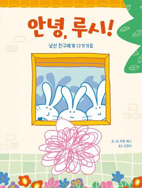 안녕, 루시!