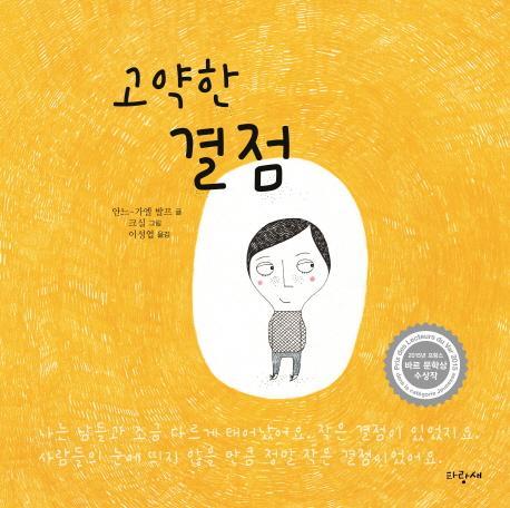 고약한 결점