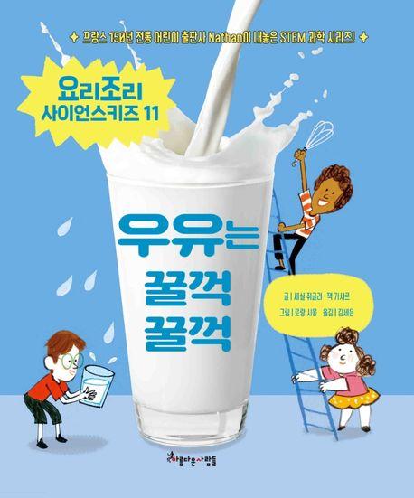 우유는 꿀꺽꿀꺽