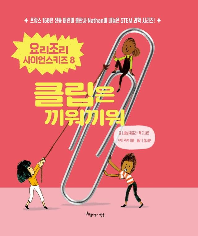 클립은 끼워끼워