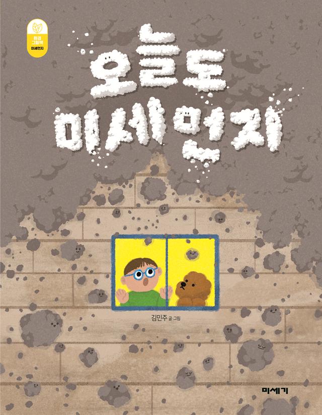 오늘도 미세먼지