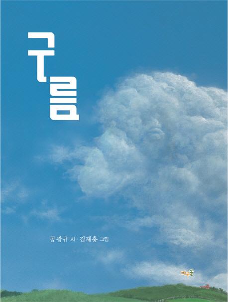 구름