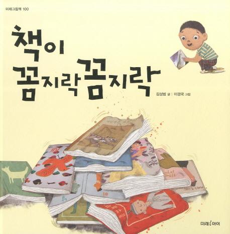 책이 꼼지락 꼼지락