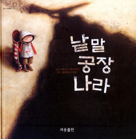 낱말공장나라
