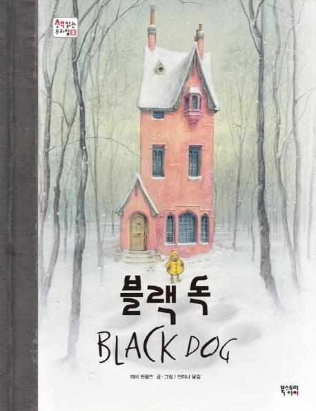 블랙 독