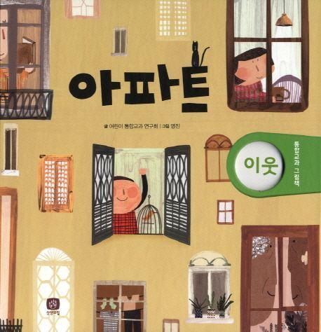 아파트