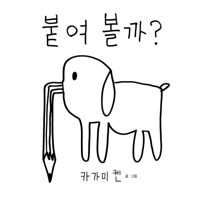 붙여 볼까?