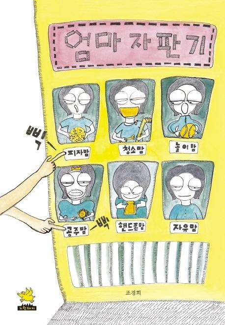 엄마 자판기