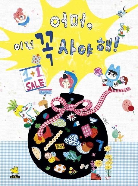어머, 이건 꼭 사야 해!