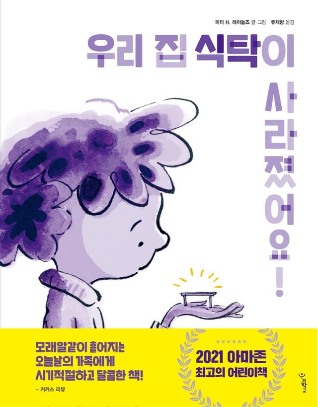 우리집 식탁이 사라졌어요!
