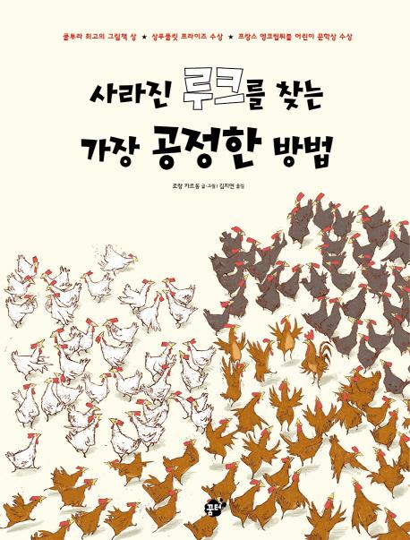 사라진 루크를 찾는 가장 공정한 방법