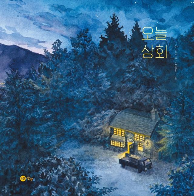 오늘 상회