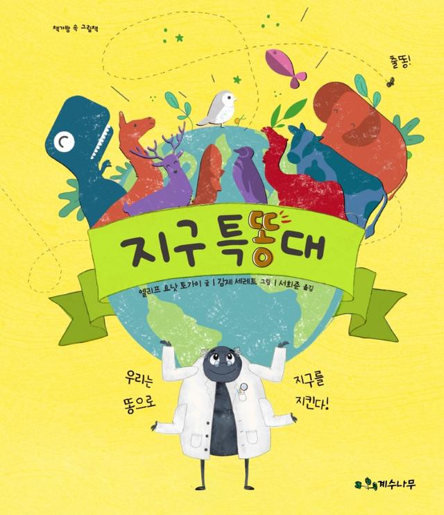 지구 특똥대