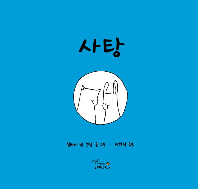 사탕