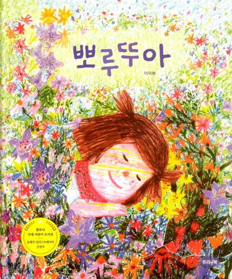 뽀루뚜아