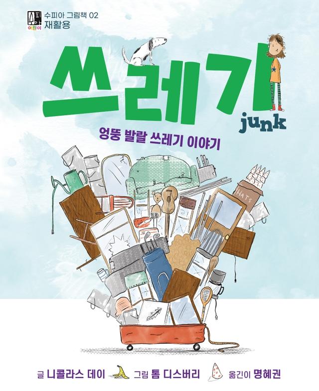 쓰레기