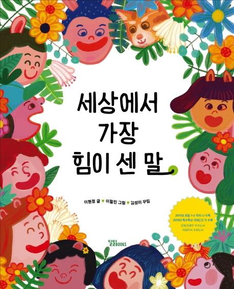 세상에서 가장 힘 센 말
