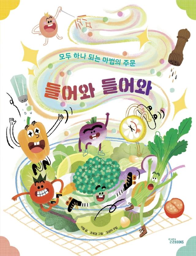 들어와 들어와
